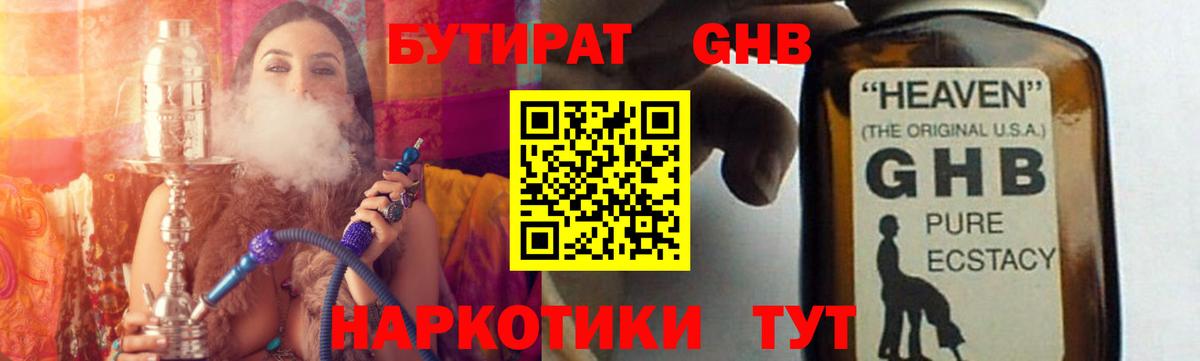 Бутират 1.4BDO Протвино