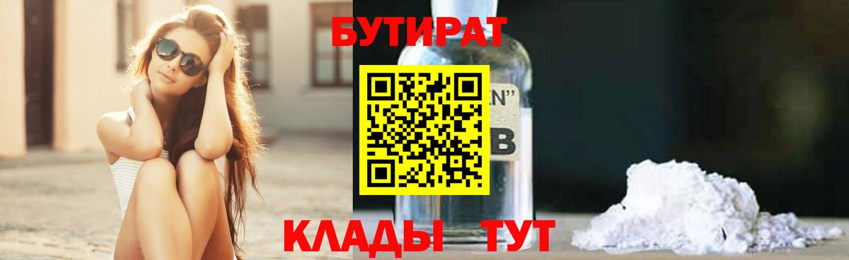 Бутират вода  Бутират  Протвино  Вход с VPN 