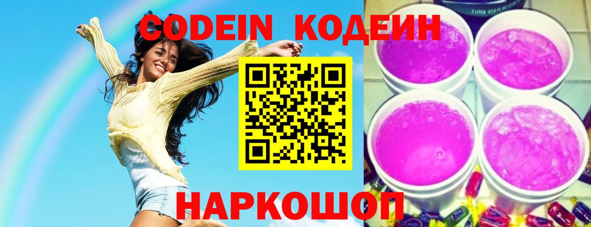 Протвино  Кодеиновый сироп Lean напиток Lean (лин)  Вход с VPN  Codein Purple Drank 