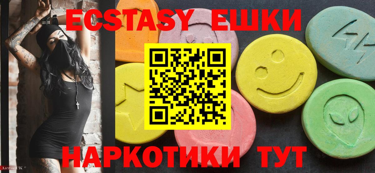 ЭКСТАЗИ 250 мг Протвино