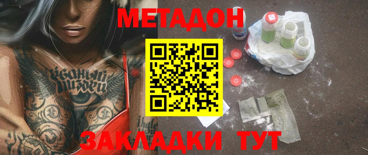 Метадон белоснежный Протвино